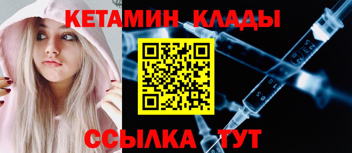 КЕТАМИН VHQ Куйбышев