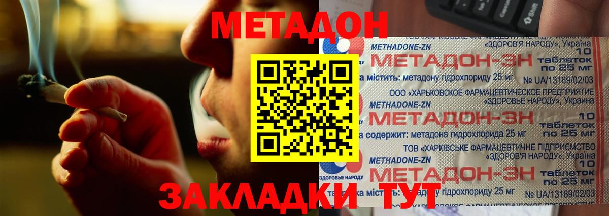 Метадон кристалл  Метадон methadone  Вход с VPN  Куйбышев 